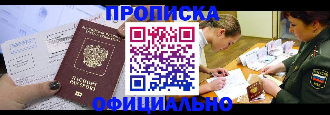 прописка иностранных граждан в Вышнем Волочке